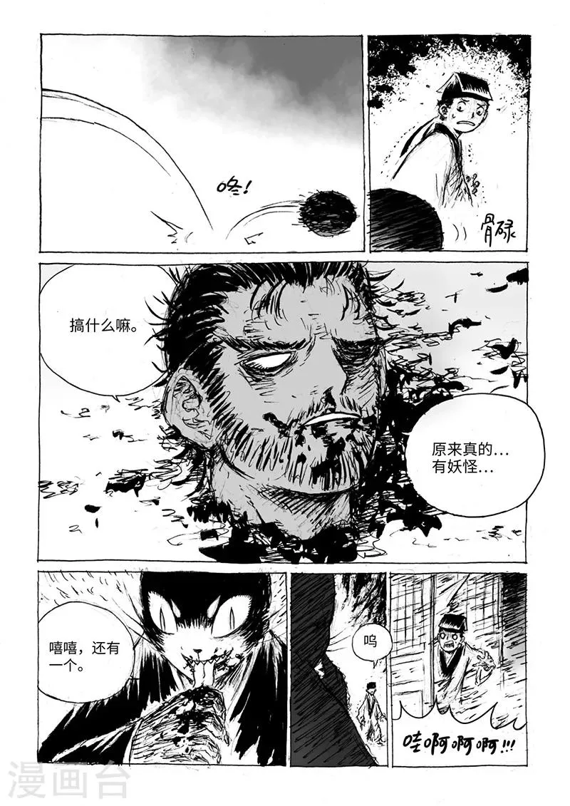 第14话2 稍安勿躁 第2页