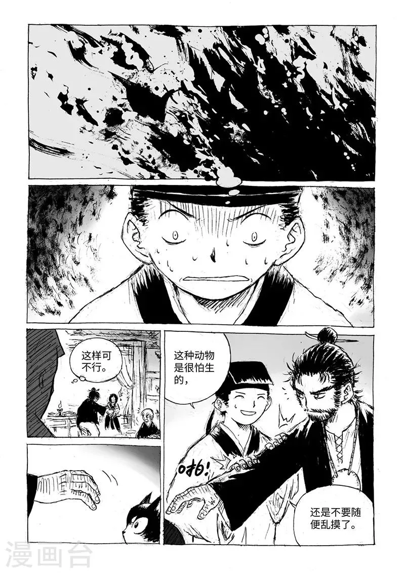 第14话2 稍安勿躁 第4页