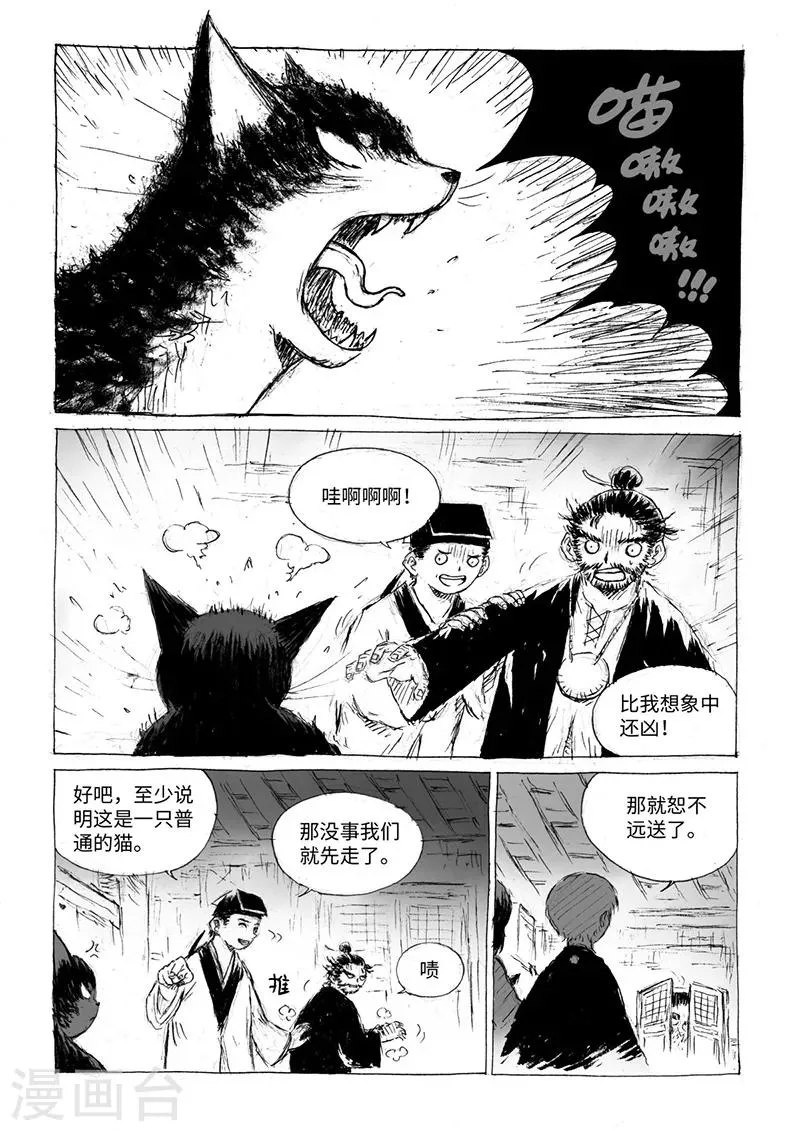 第14话2 稍安勿躁 第5页
