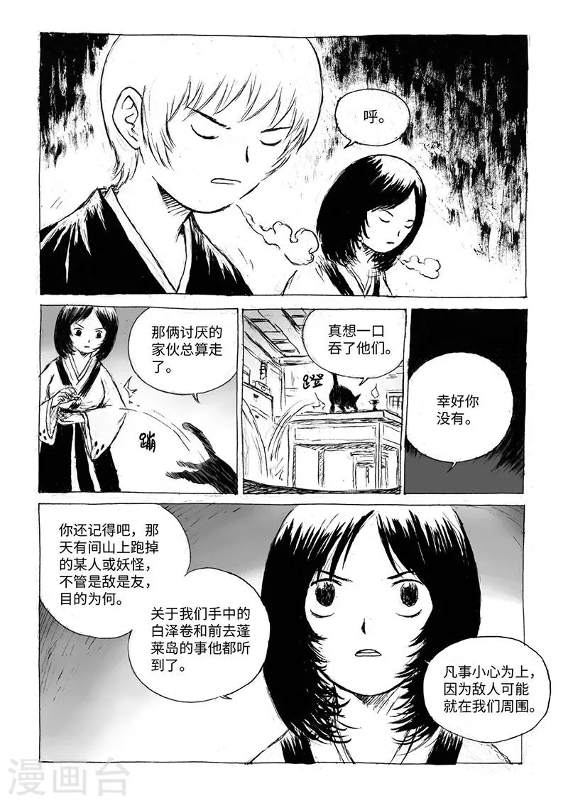 第14话2 稍安勿躁 第6页