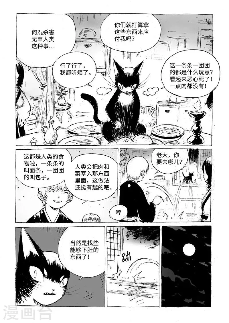 第14话2 稍安勿躁 第7页