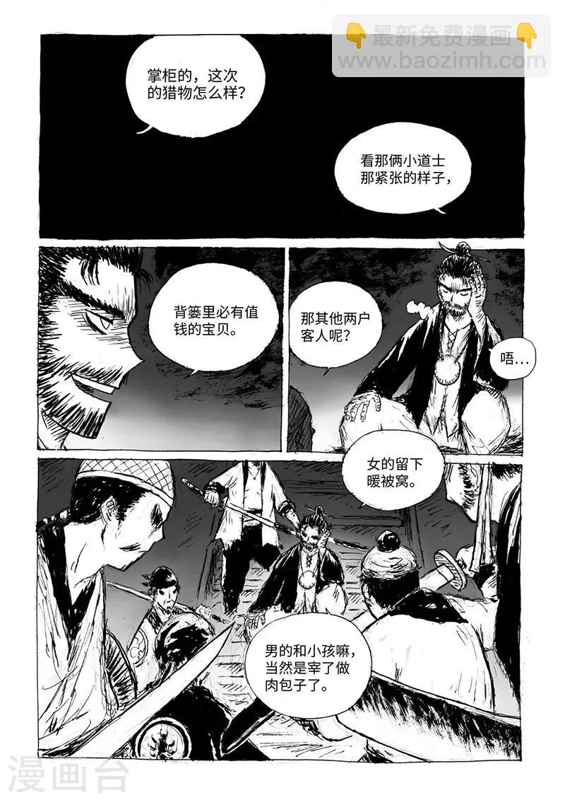 第14话2 稍安勿躁 第8页