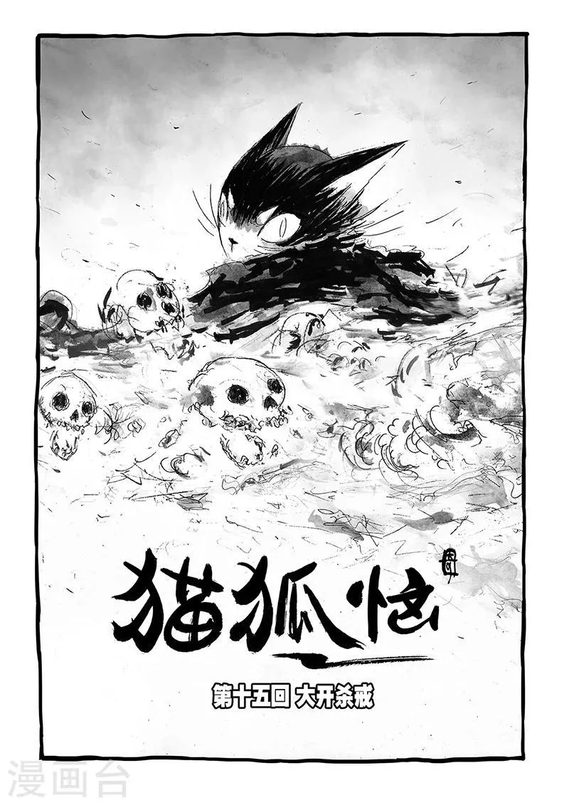 第15话1 大开杀戒 第1页