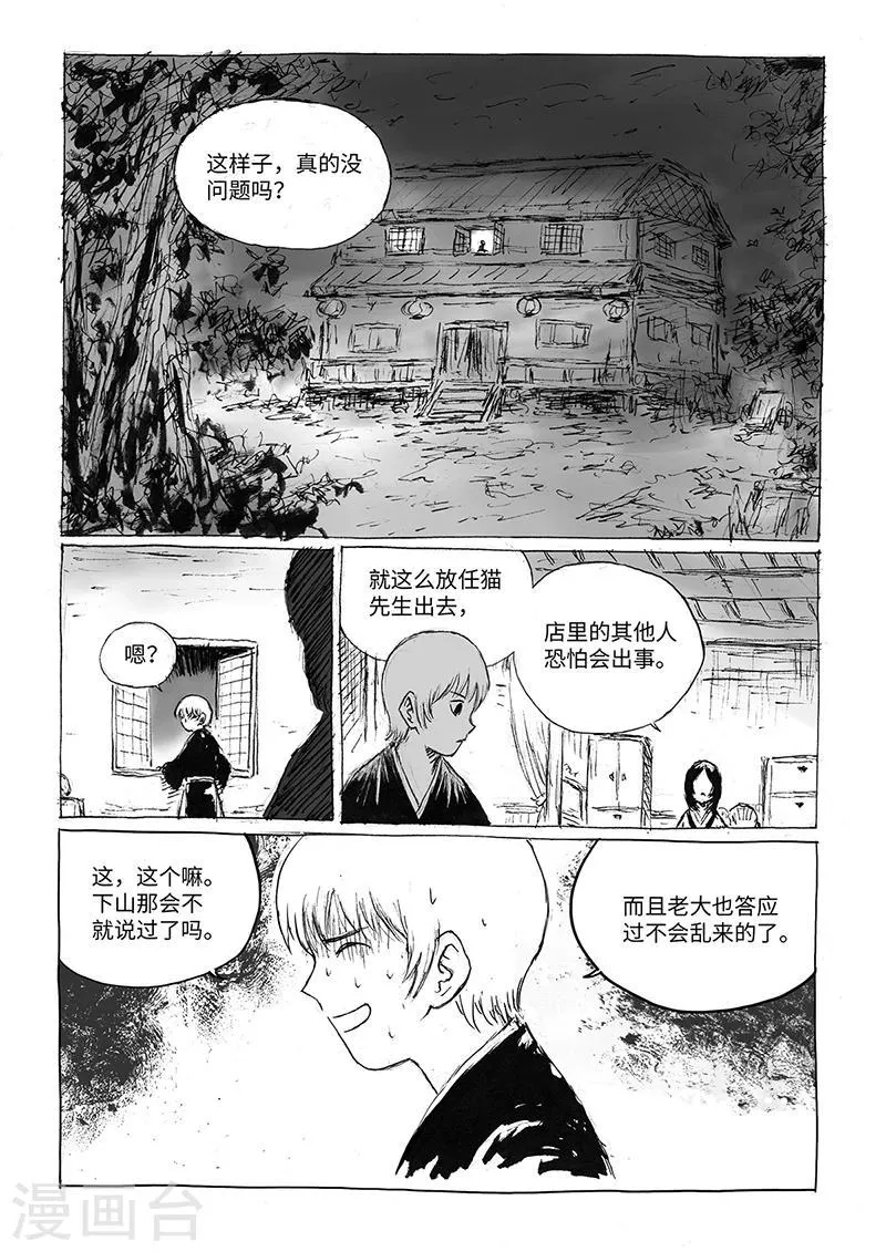 第15话1 大开杀戒 第2页