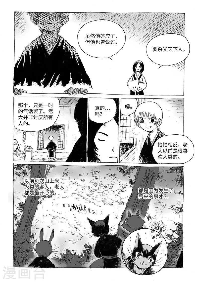 第15话1 大开杀戒 第3页