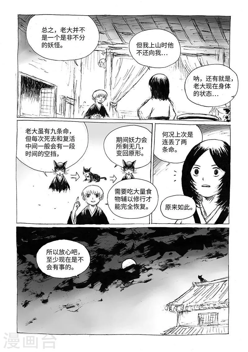 第15话1 大开杀戒 第4页
