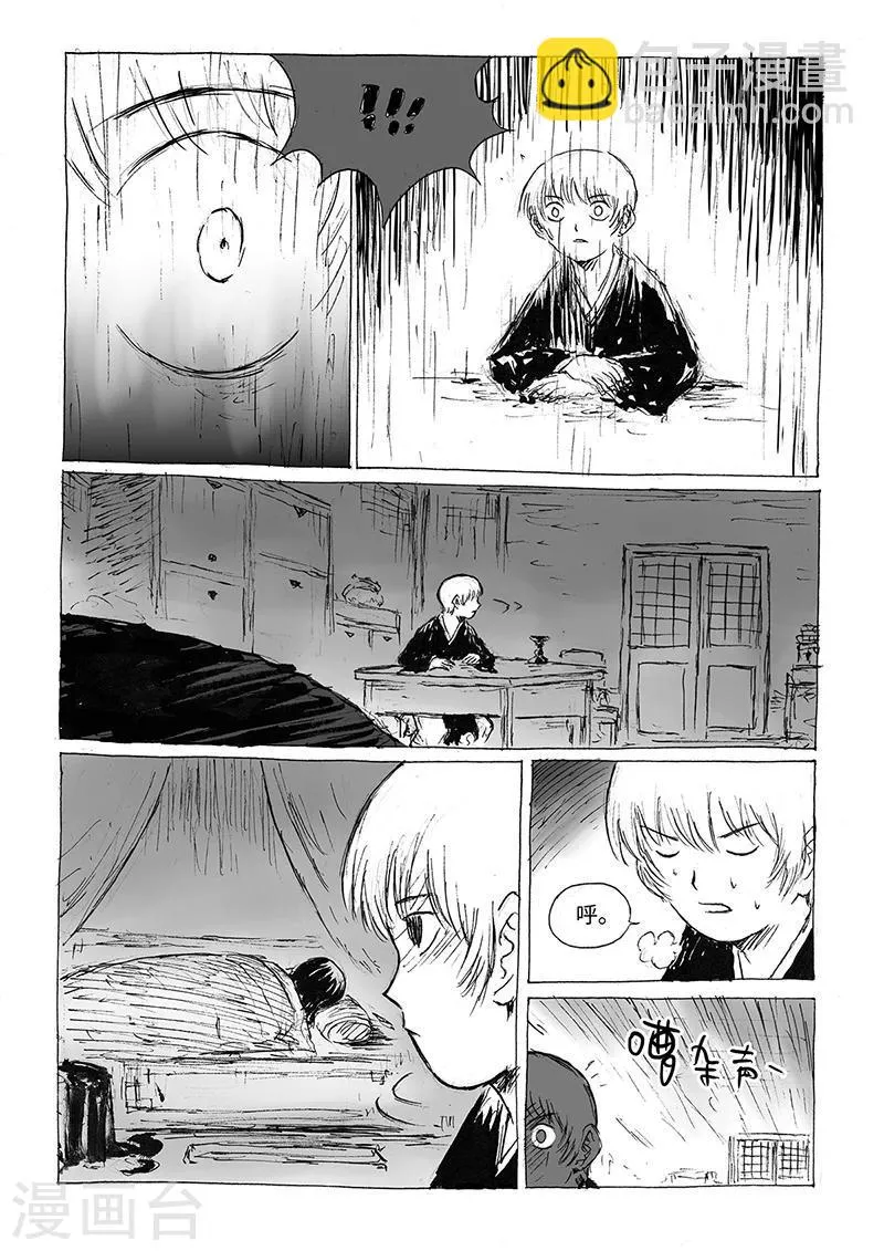 第15话1 大开杀戒 第7页