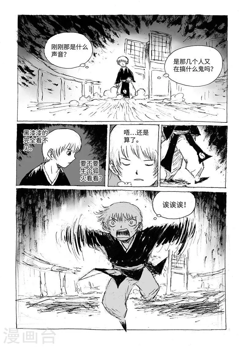 第15话1 大开杀戒 第8页