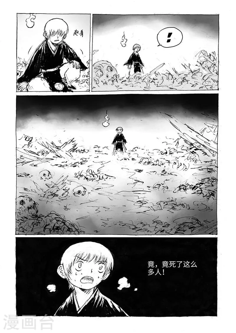 第15话2 大开杀戒 第3页