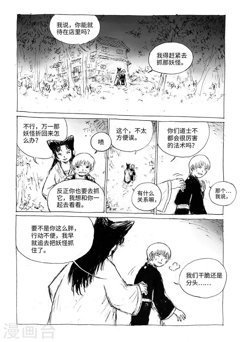 第15话2 大开杀戒 第5页