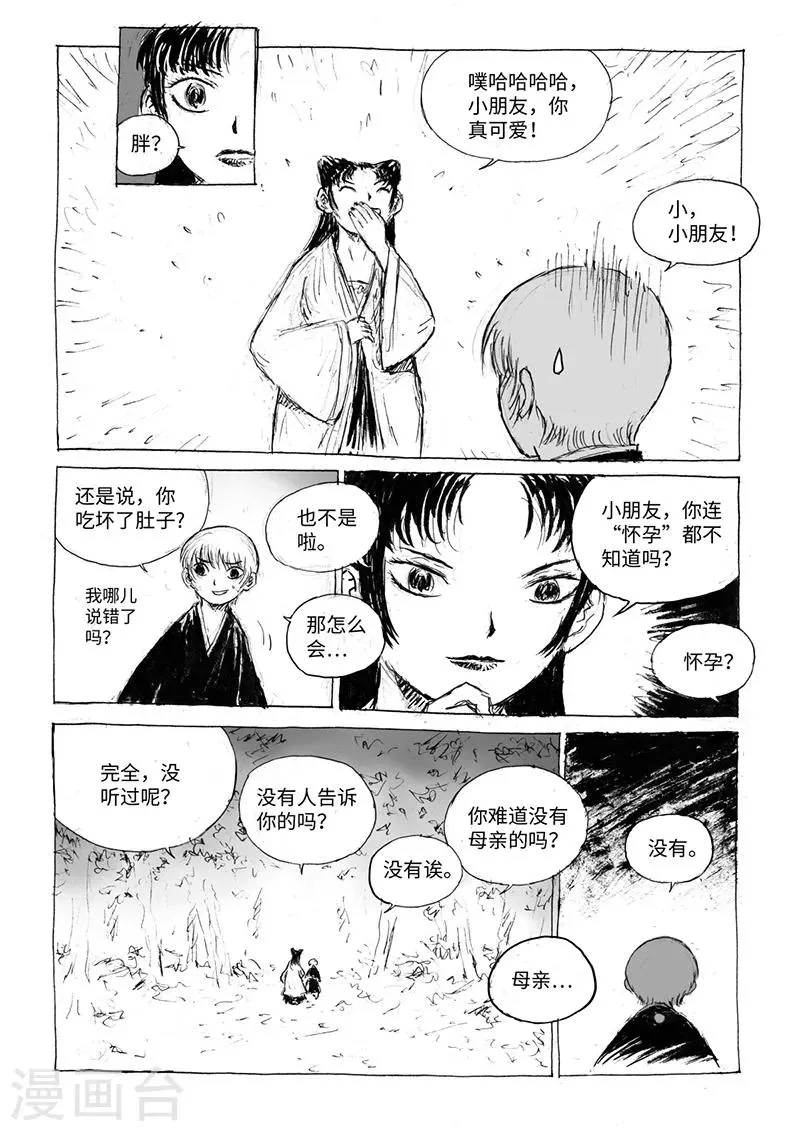 第15话2 大开杀戒 第6页