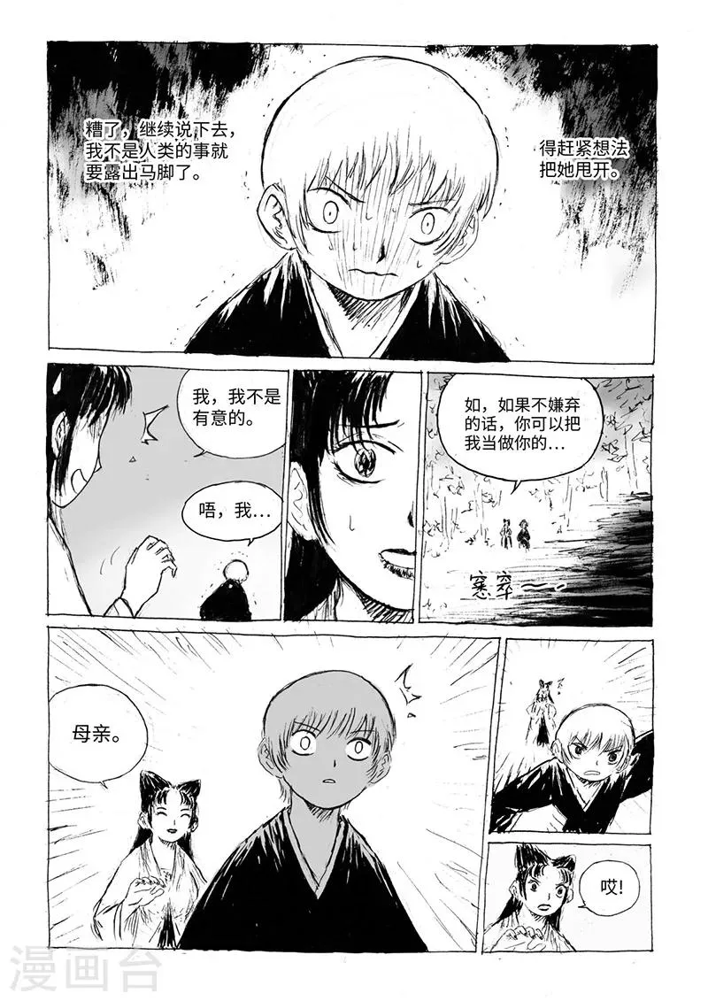 第15话2 大开杀戒 第7页