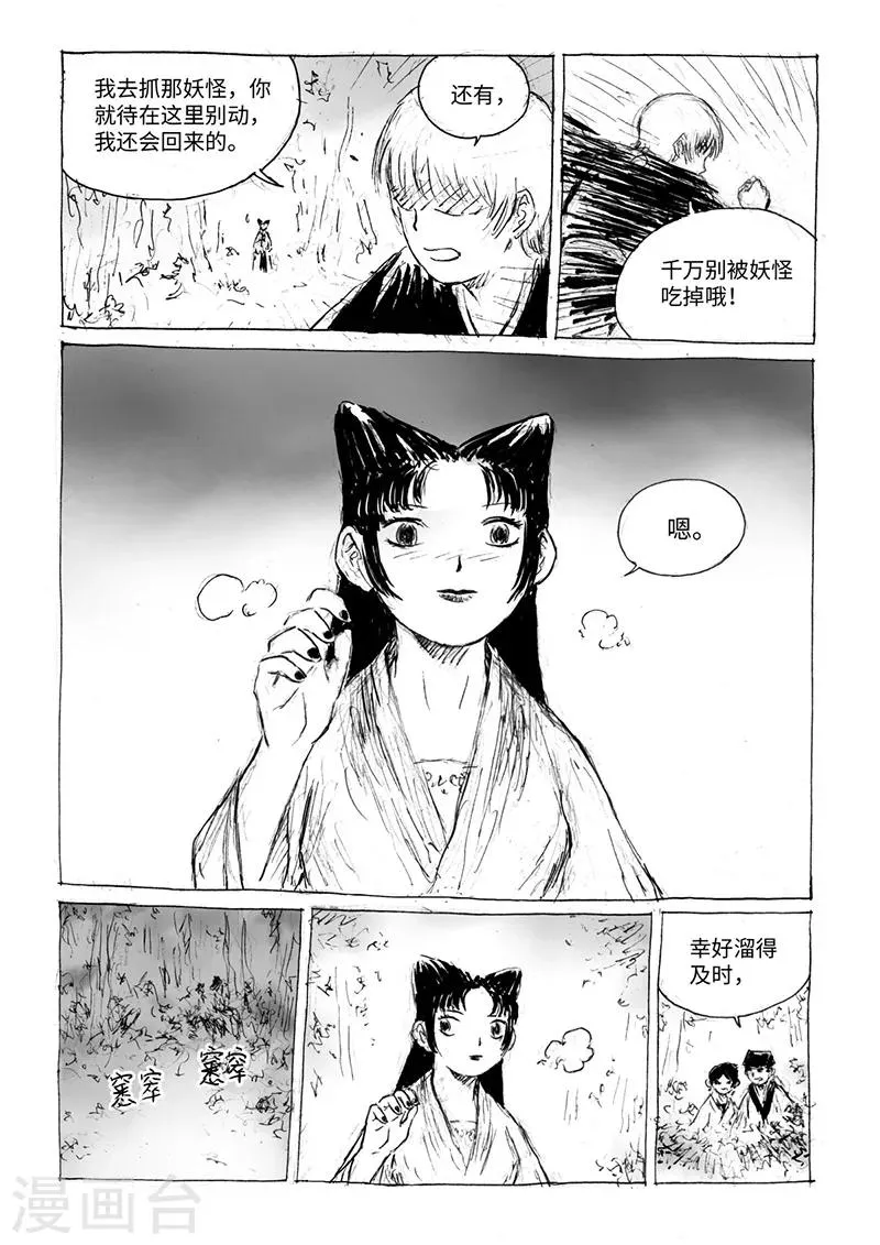 第15话2 大开杀戒 第8页