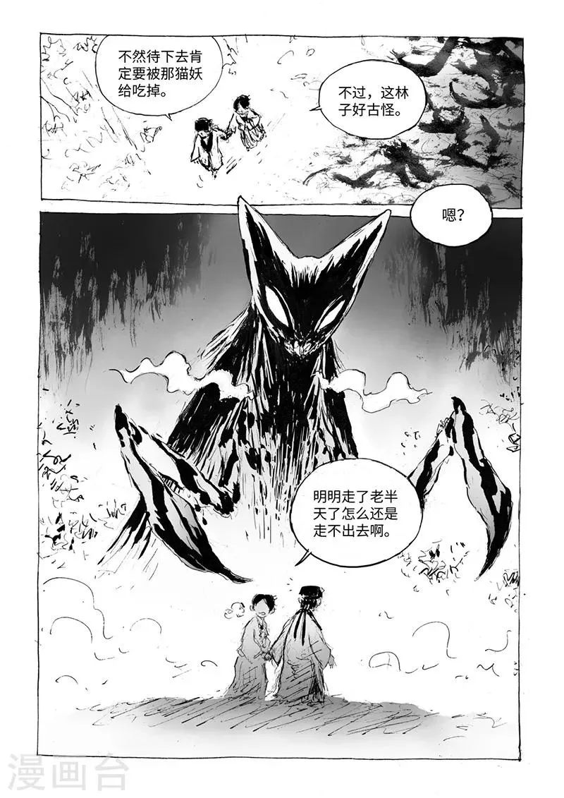 第15话2 大开杀戒 第9页