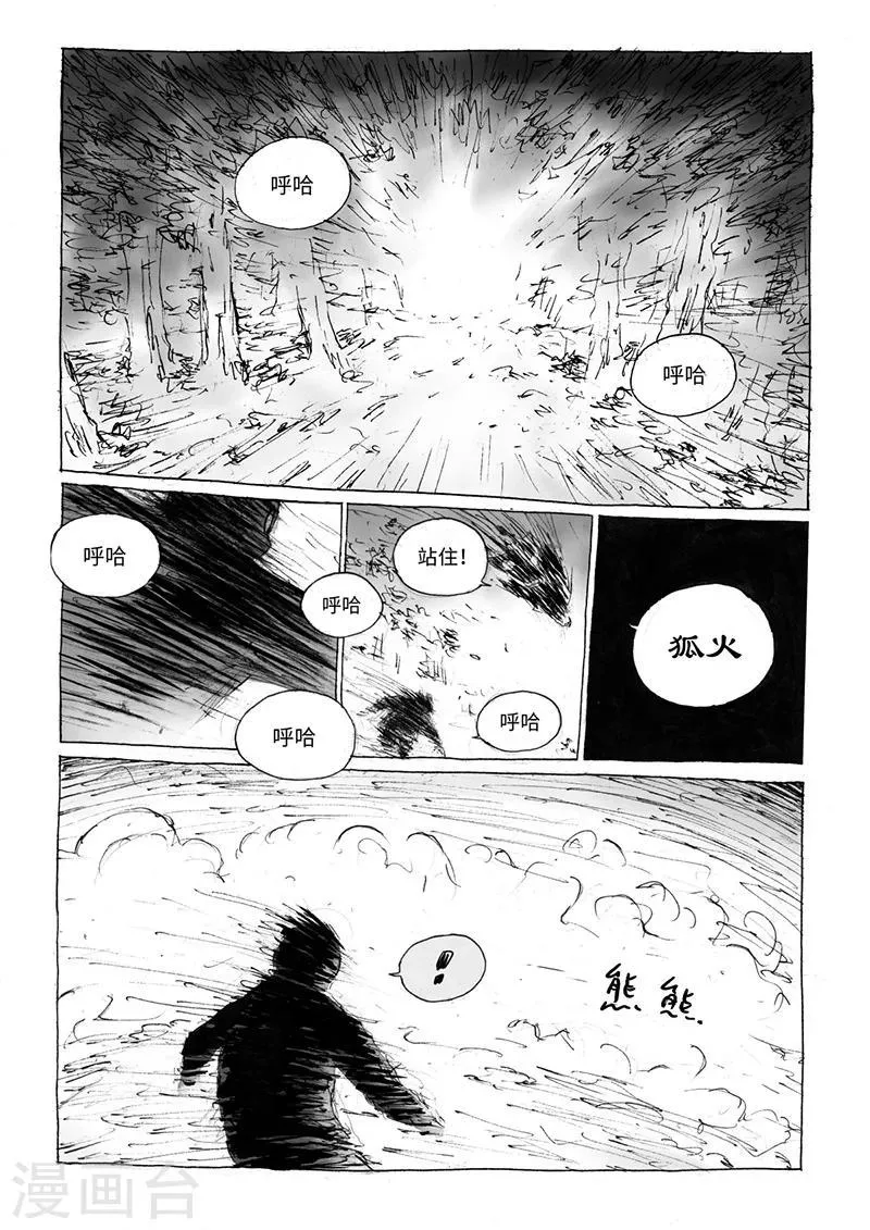第16话1 两只妖怪 第1页