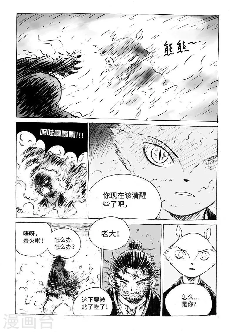 第16话1 两只妖怪 第2页