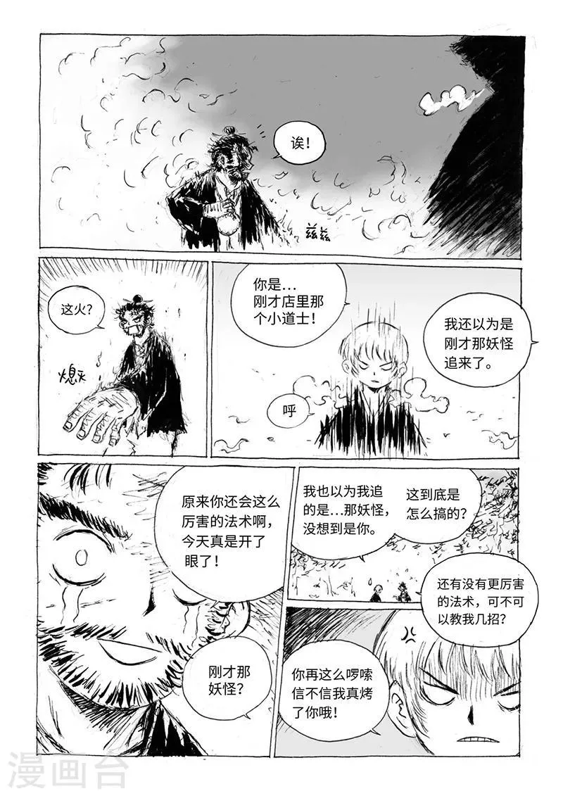 第16话1 两只妖怪 第4页