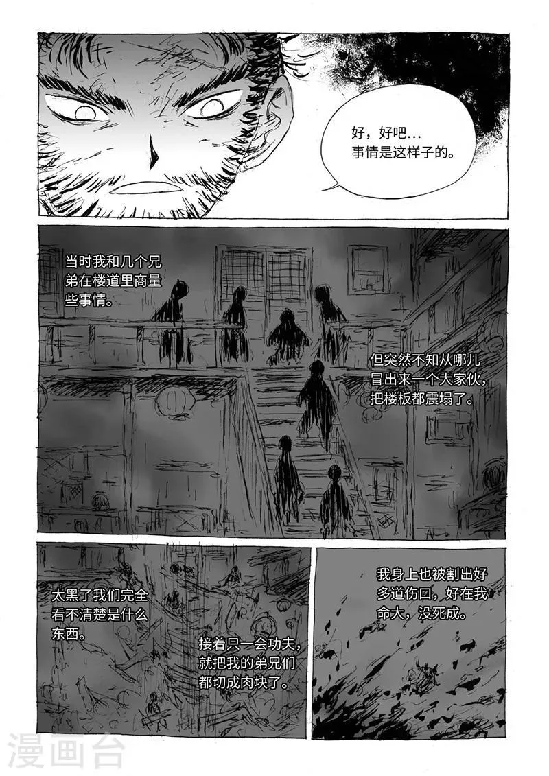 第16话1 两只妖怪 第5页