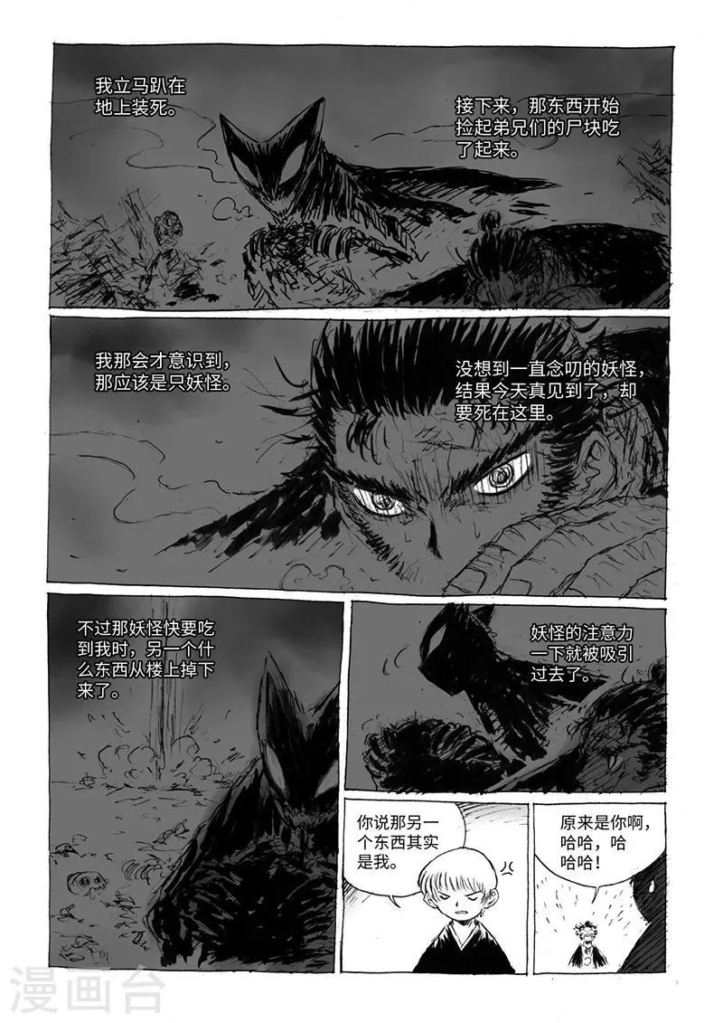 第16话1 两只妖怪 第6页