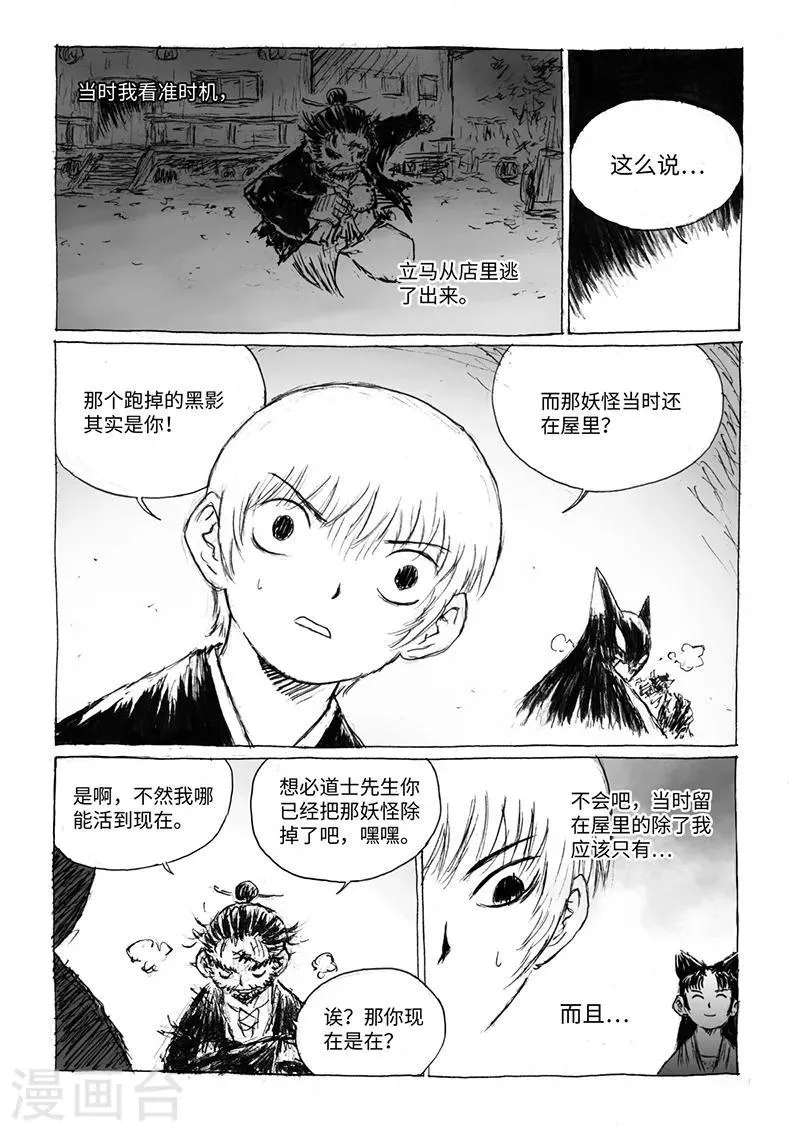 第16话1 两只妖怪 第7页