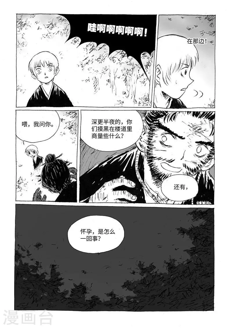第16话1 两只妖怪 第8页