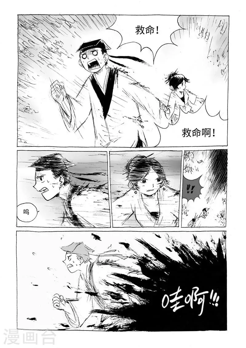 第16话2 两只妖怪 第1页