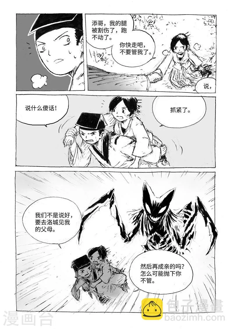 第16话2 两只妖怪 第2页