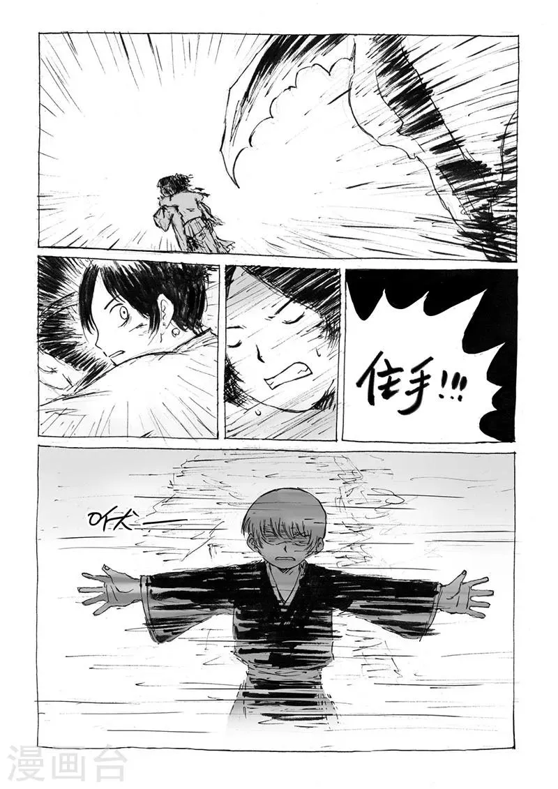第16话2 两只妖怪 第3页