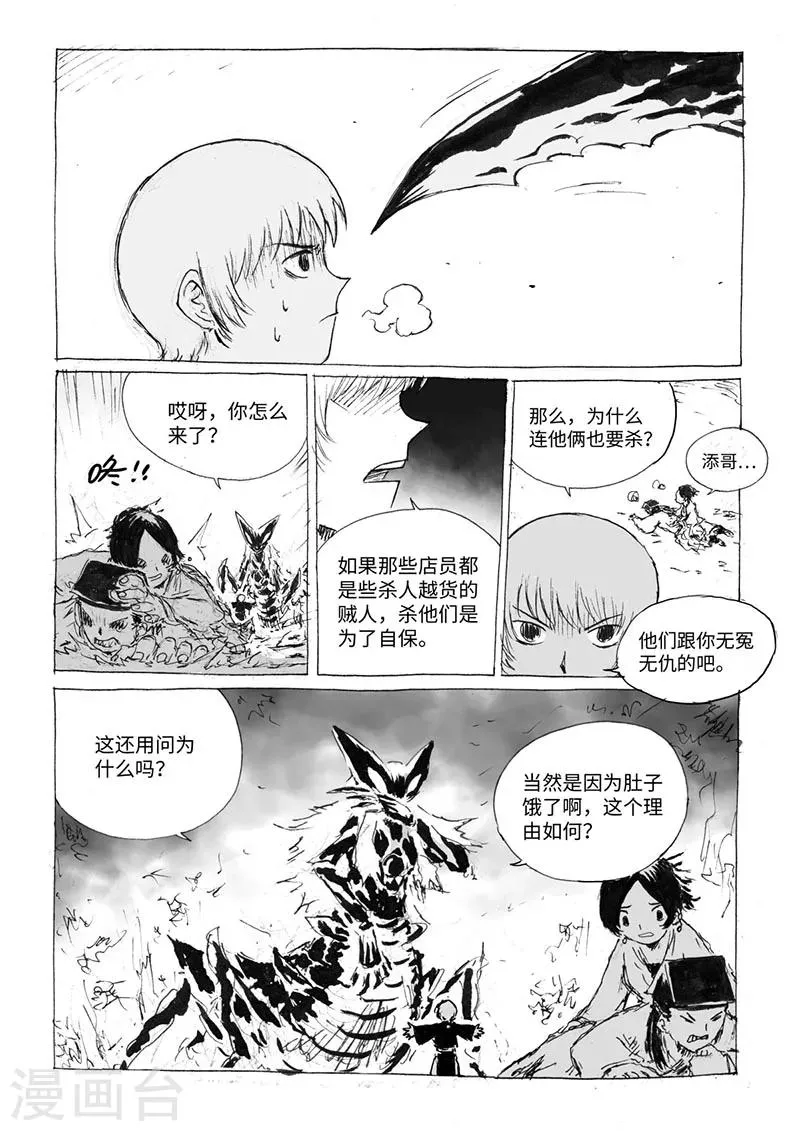 第16话2 两只妖怪 第4页