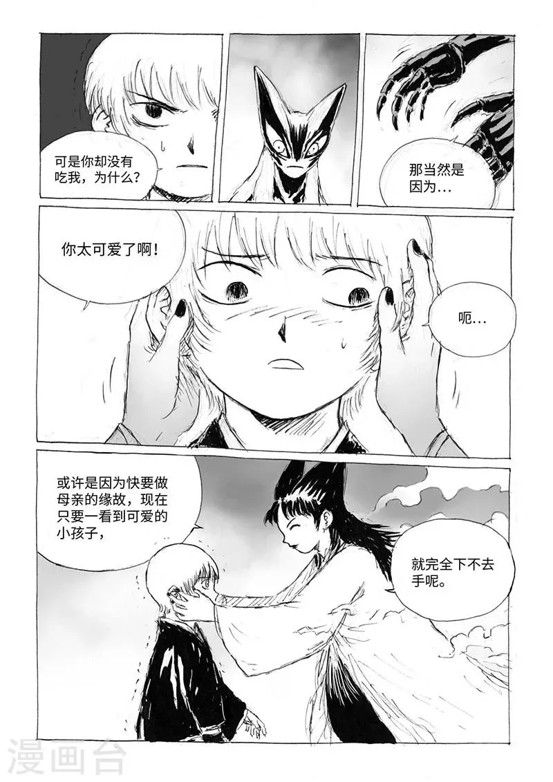 第16话2 两只妖怪 第5页