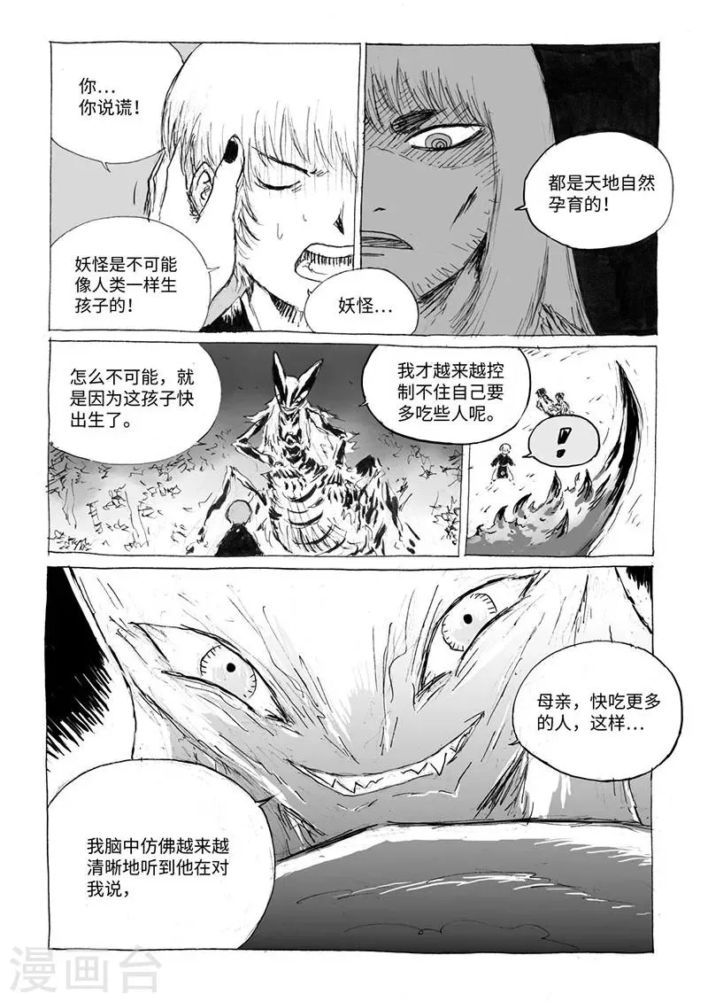 第16话2 两只妖怪 第6页