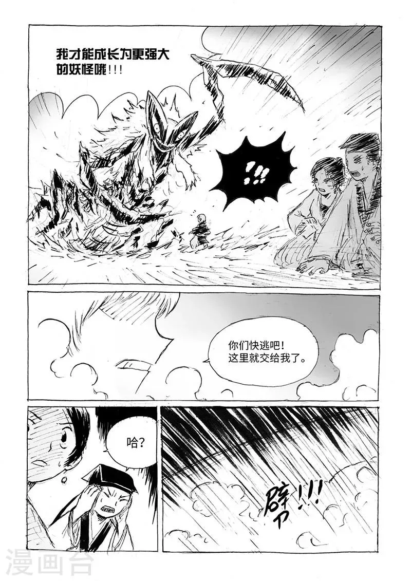第16话2 两只妖怪 第7页