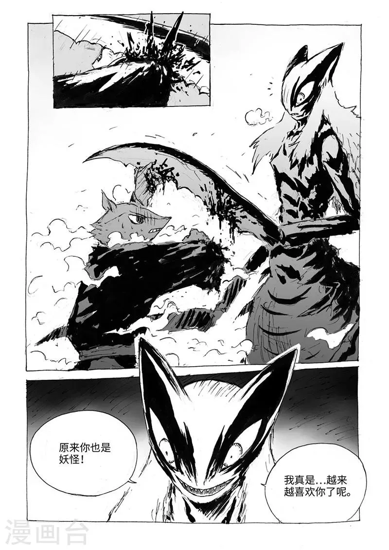 第16话2 两只妖怪 第8页