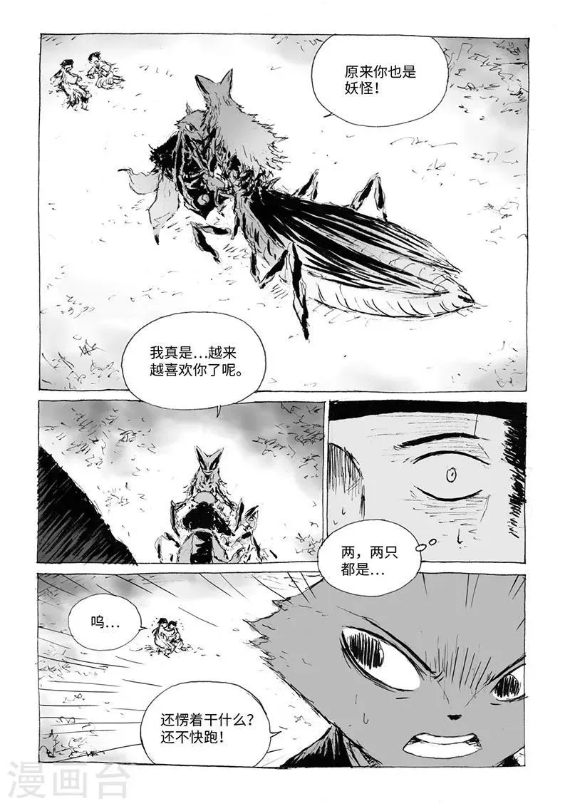第17话1 杀身之祸 第1页