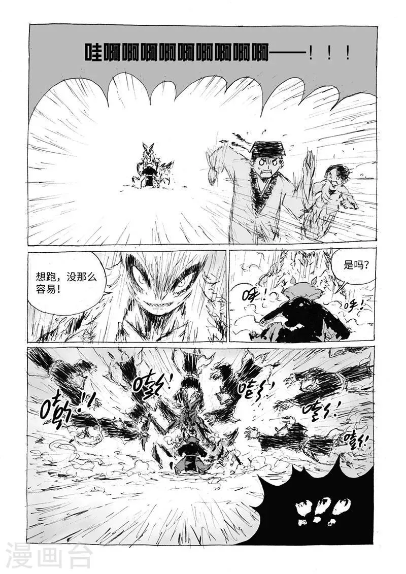 第17话1 杀身之祸 第2页