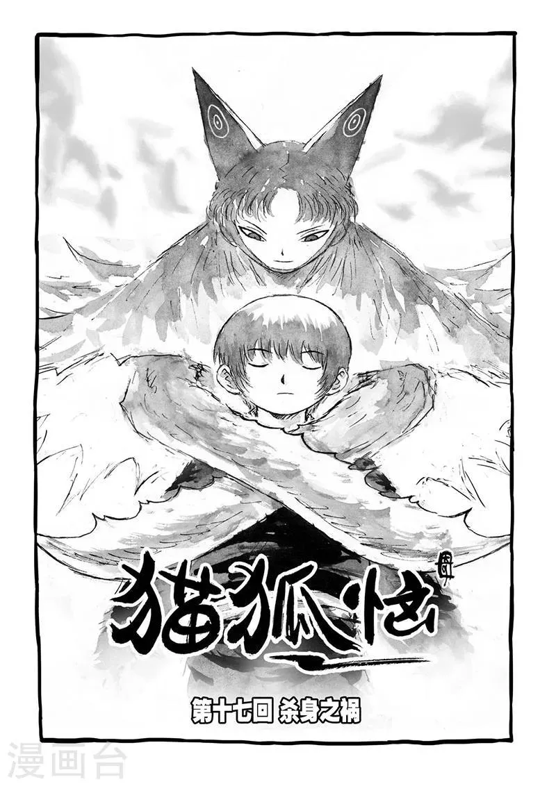 第17话1 杀身之祸 第3页