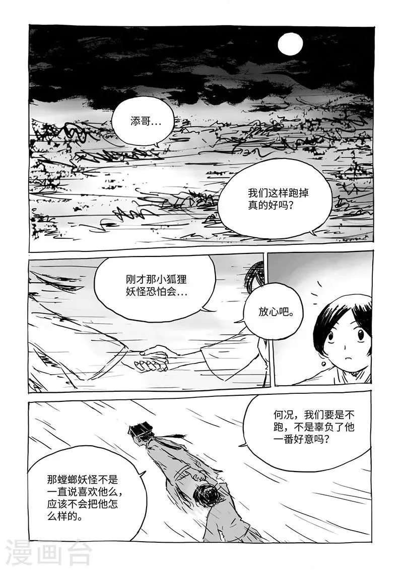 第17话1 杀身之祸 第4页