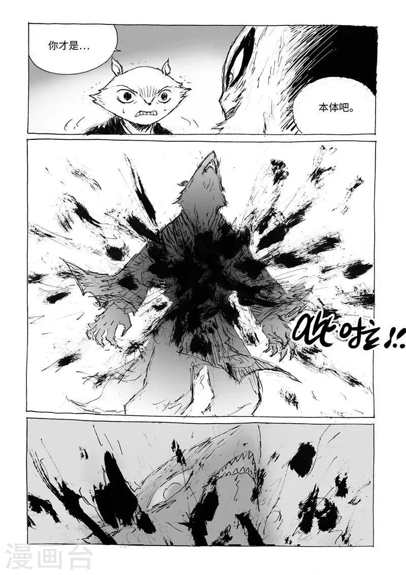 第17话1 杀身之祸 第6页