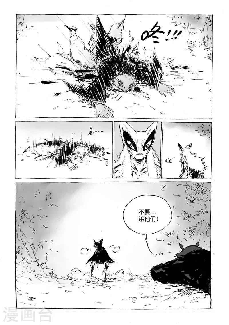 第17话1 杀身之祸 第7页