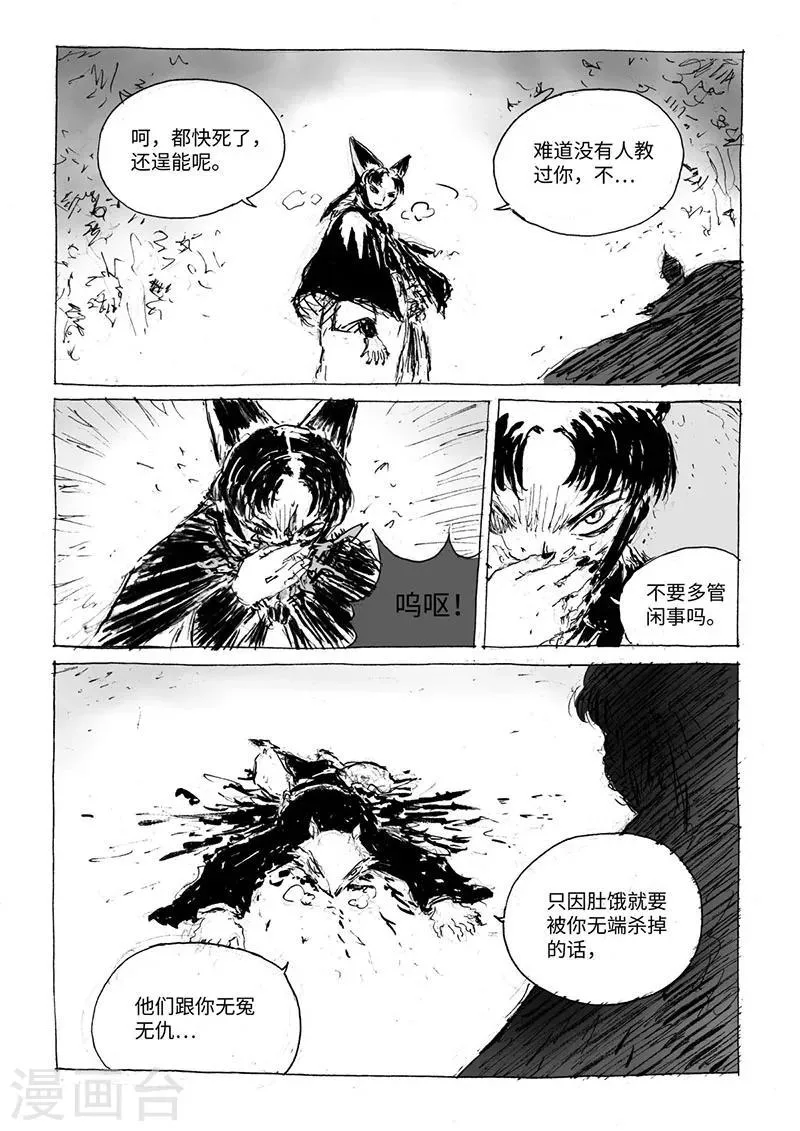 第17话1 杀身之祸 第8页