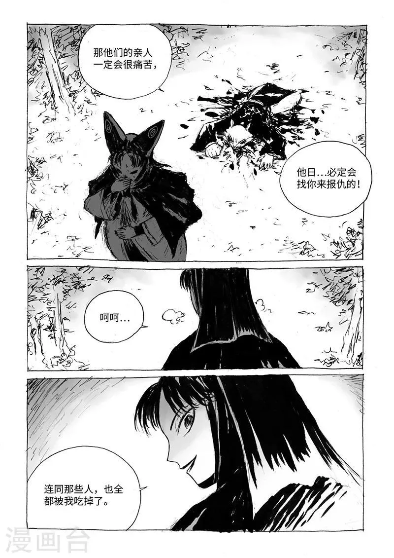 第17话2 杀身之祸 第1页