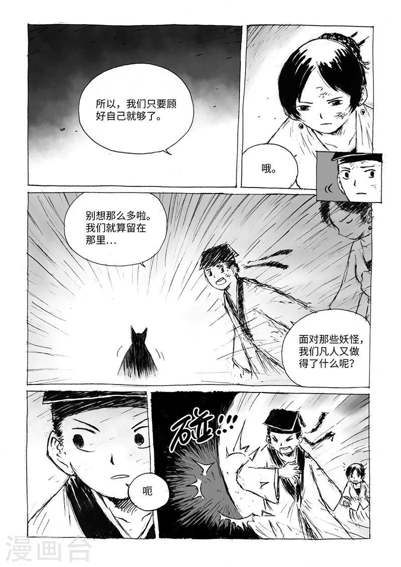 第17话2 杀身之祸 第2页