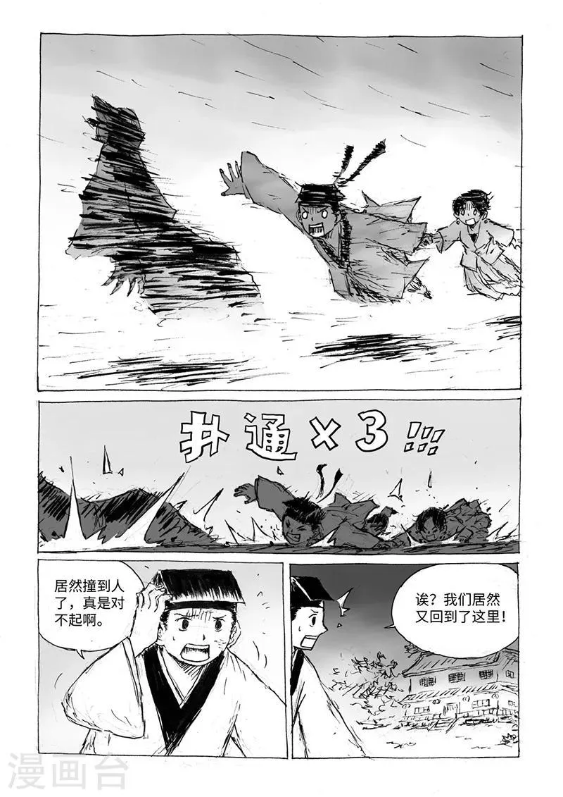 第17话2 杀身之祸 第3页