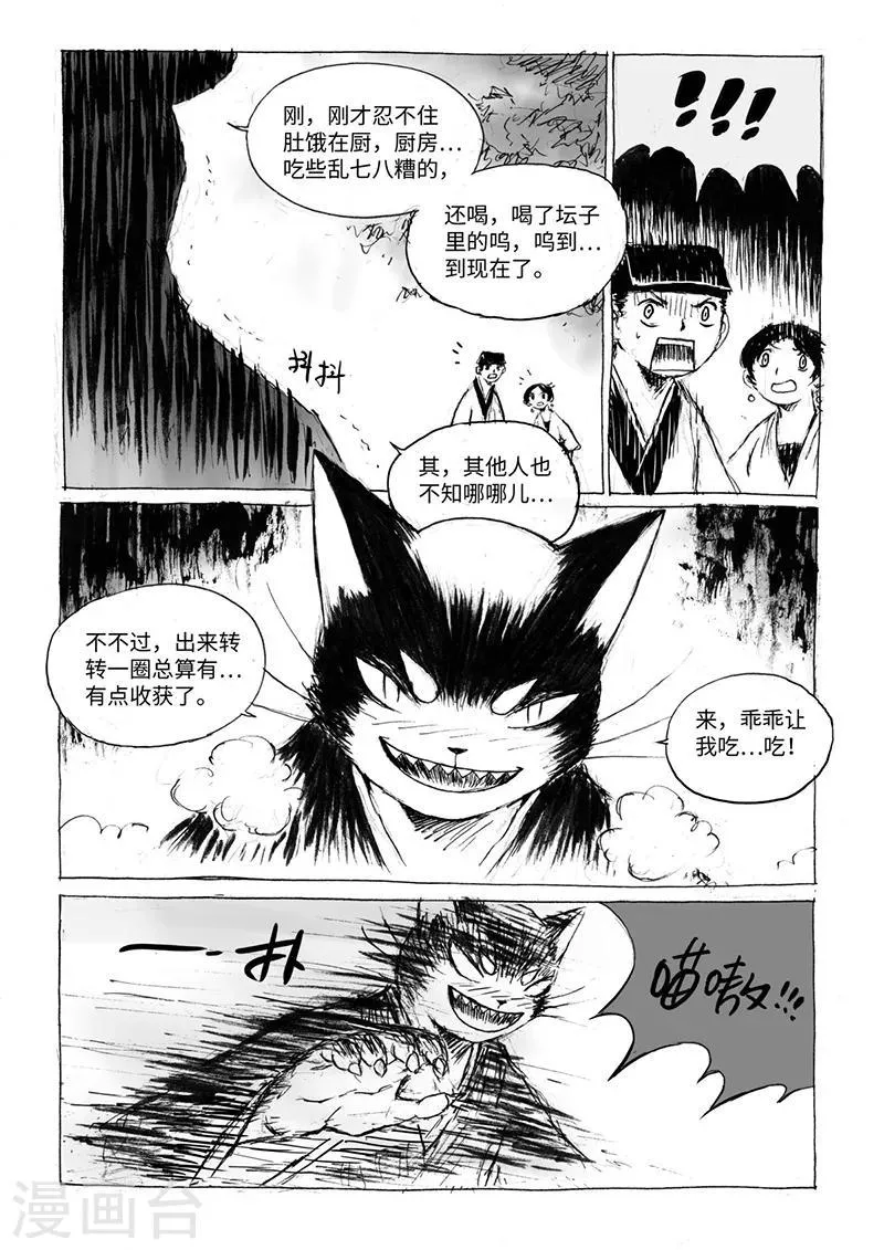 第17话2 杀身之祸 第4页
