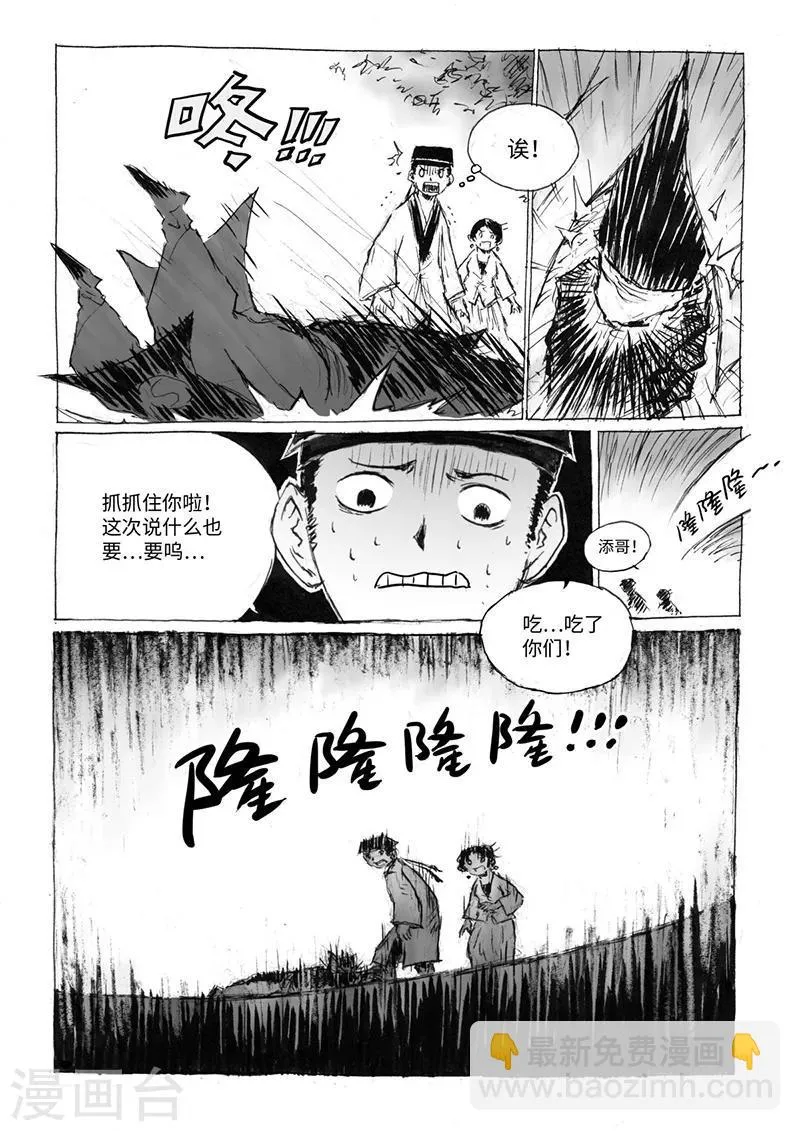 第17话2 杀身之祸 第5页