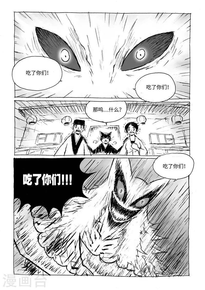 第17话2 杀身之祸 第7页