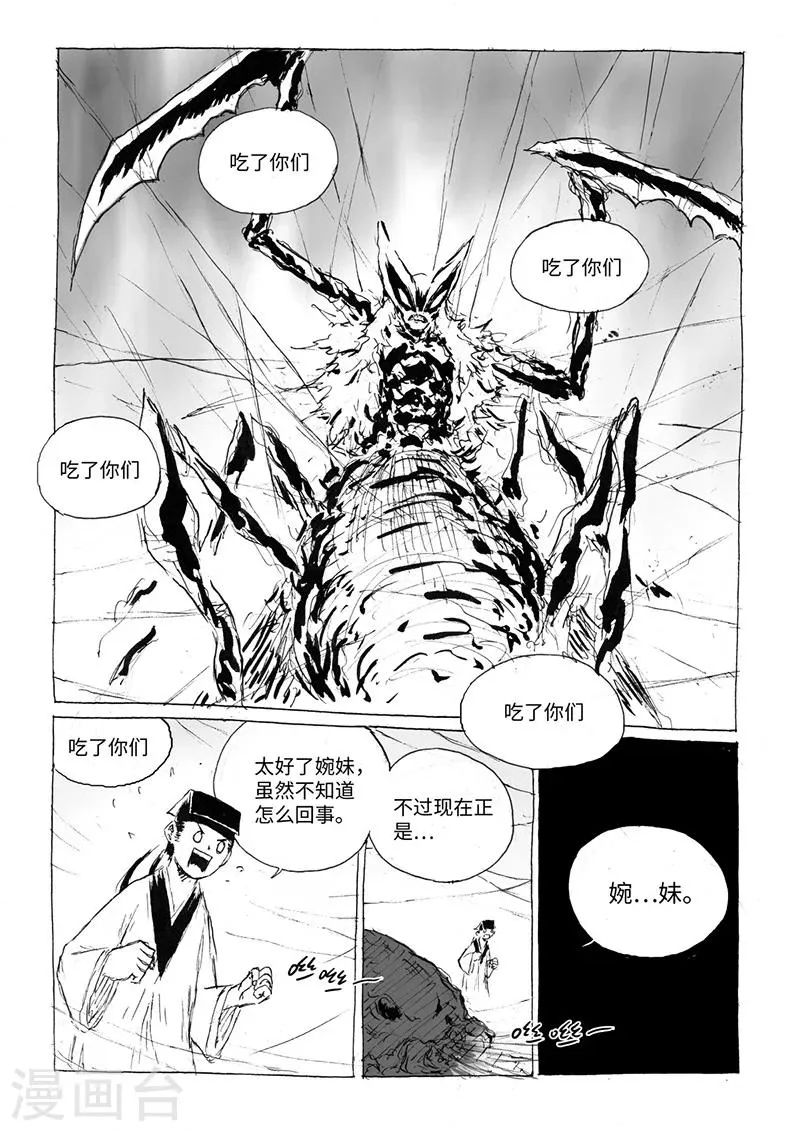 最终话1 虫子 第3页