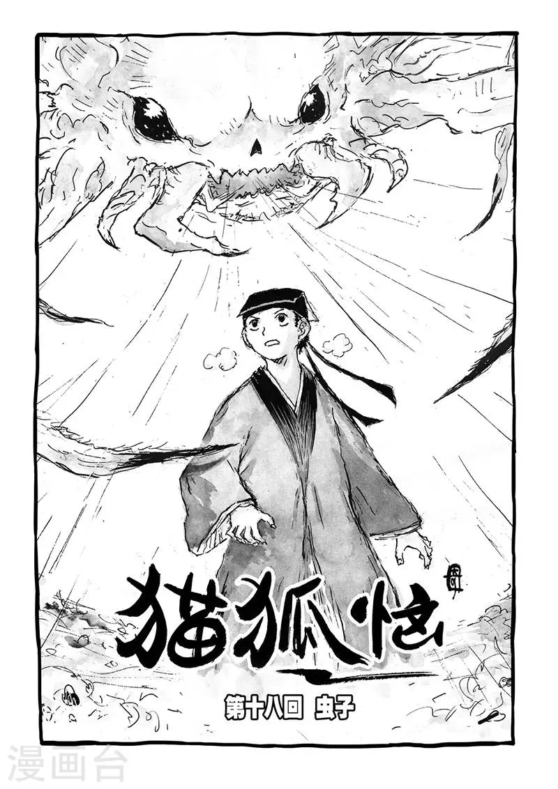 最终话1 虫子 第4页