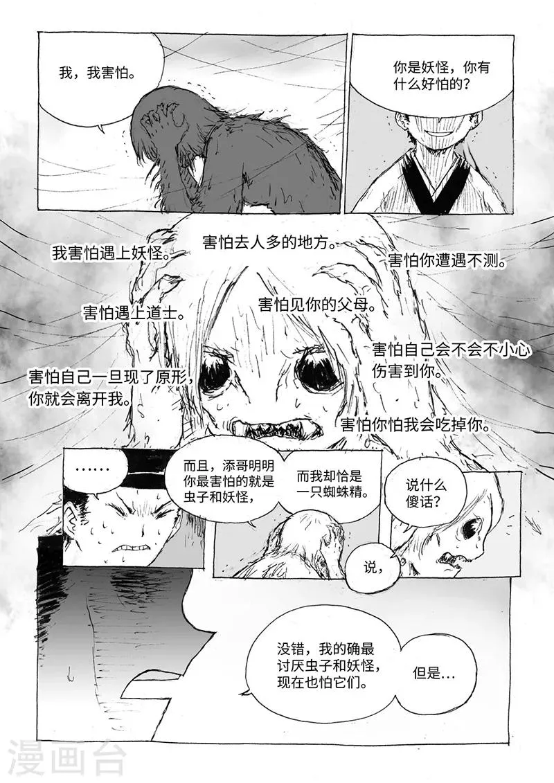 最终话1 虫子 第6页