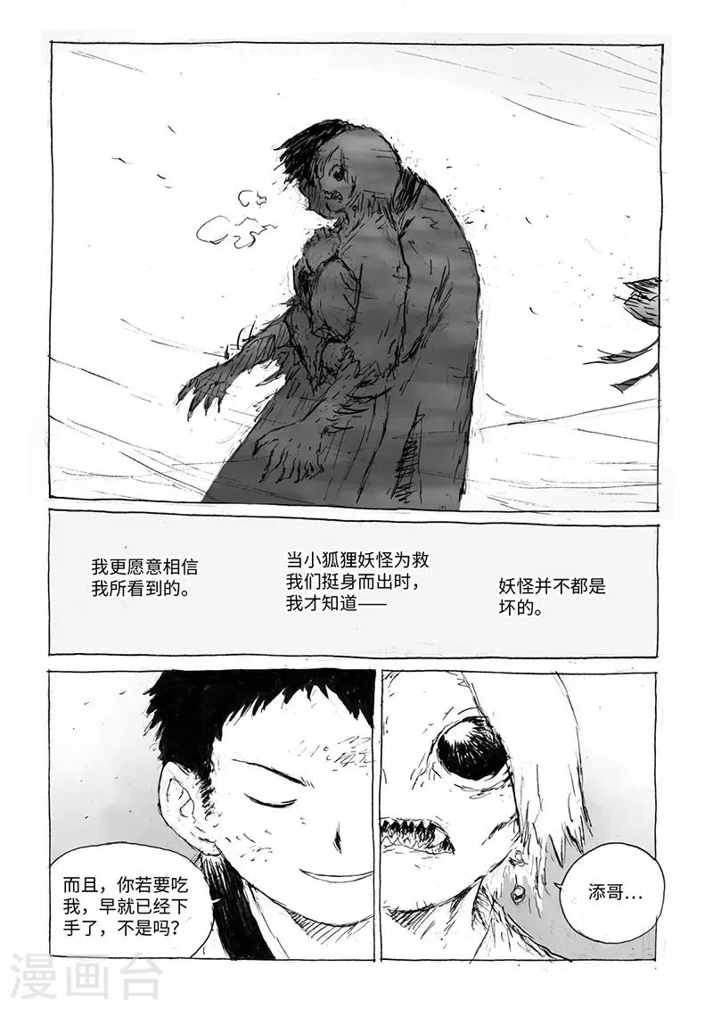 最终话1 虫子 第7页